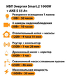 ИБП Энергия Smart.2 1000W + Аккумулятор S 55 Ач - 12В (1000Вт - 30мин) - ИБП и АКБ - ИБП Энергия - ИБП на 1 кВА - Магазин электрооборудования для дома ТурбоВольт